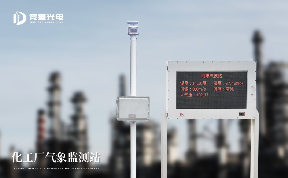  競道防爆氣象站的防護性能怎樣