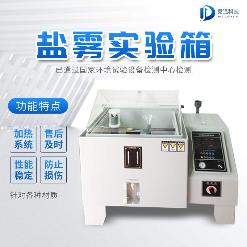 鹽霧機有什么功能？