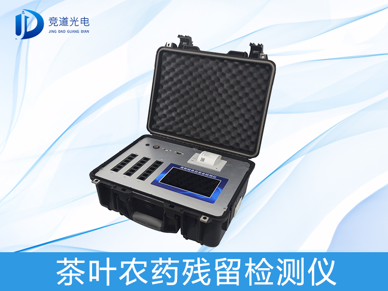 春茶上市有隱患？或許您需要一臺茶葉農藥殘留檢測儀