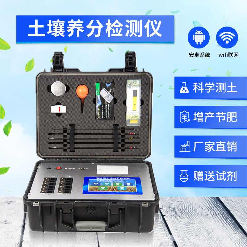 土壤養(yǎng)分檢測儀在農業(yè)活動中的應用